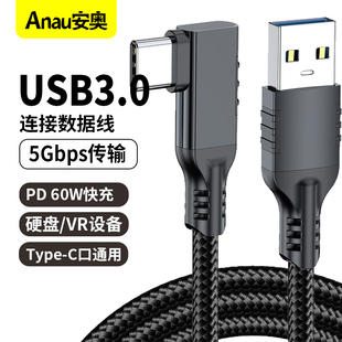 【USB3.0 5Gbps连接线】A to C VR设备串流线 5Gbps高速传输线 VR头显 手机/平板/笔记本通用 充电数据传输线
