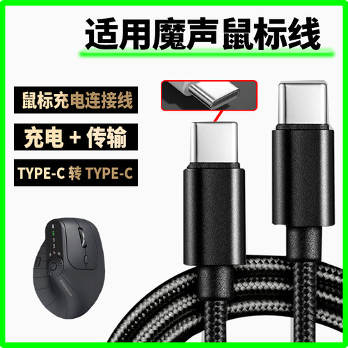 适用魔声鼠标充电线M2Pro M2MAX M1无线鼠标双头TYPE-C口供电线X1游戏鼠标连笔记本台式平板电脑数据线连接线