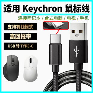 适用Keychron鼠标充电线M6 M3 M3mini M2无线鼠标数据线type-c连笔记本台式电脑USB连接线有线变无线高回报率