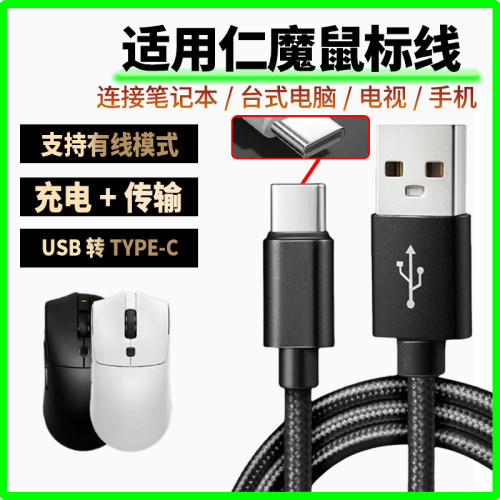 适用仁魔ES21鼠标充电线电脑USB连接线SH01PRO SA-SH01 SA-MH01无线蓝牙鼠标type-c数据线8K回报率加长传输线