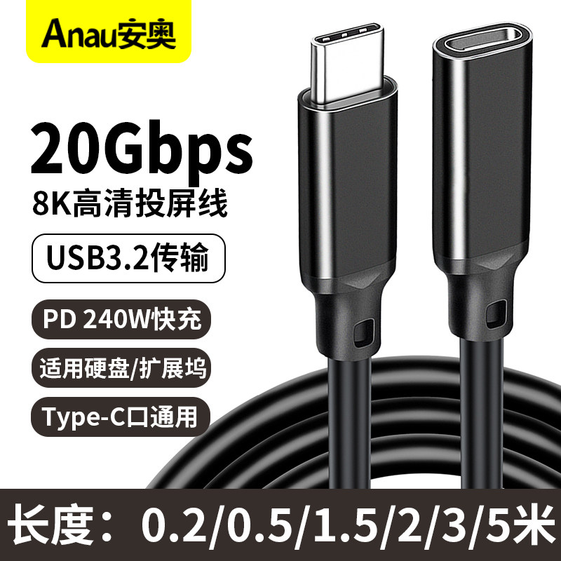 usb延长线typec公对母延长线typec数据线充电线usb2.0/usb3.1全功能20gbps充电加长适用耳机手机拓展坞switch