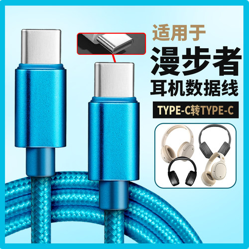 适用漫步者W820NB电脑音频线双type-c转USB-C线Free pro无电流声手机连接线头戴式耳机线数据线W830NB W860NB