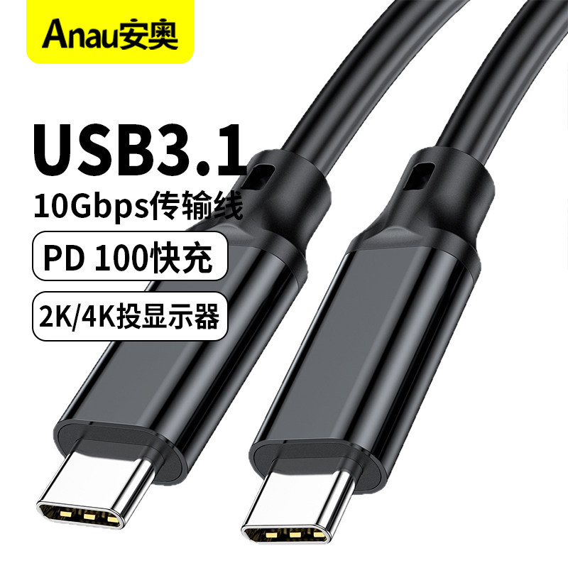 【10Gbps传输线】C to C TYPE-C USB3.1 Gen2数据线100W PD快充线高速传输手机/笔记本/平板适用华为小米苹果
