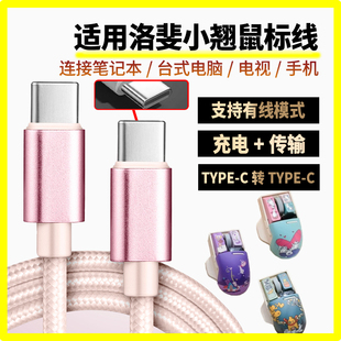 适用Lofree洛斐小翘无线蓝牙鼠标机械键盘小浪数据连接笔记本台式平板电脑游戏主机线双头TYPE-C口充电数据线