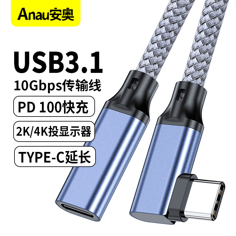 10Gbps传输Type-C延长数据线USB3.1Gen2公对母PD100W快充全功能Switch充电线视频传输投屏拓展加长耳机转接头