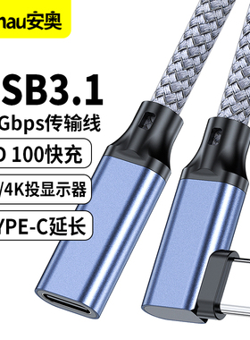 10Gbps传输Type-C延长数据线USB3.1Gen2公对母PD100W快充全功能Switch充电线视频传输投屏拓展加长耳机转接头