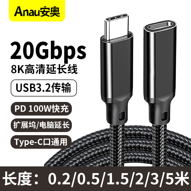type-c延长线公对母usbc口适用苹果16e/17iphone15充电线3.1gen2数据线10gbs扩展坞口switch笔记本PD转接加长