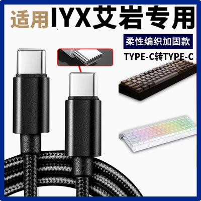 适用IYX艾岩MU68Pro Ultra电竞磁轴键盘连接USB电脑数据线机械键盘8K连接线USB转Type-c充电线2米 加长传输线