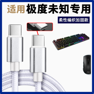 适用hyperx极度未知键盘鼠标充电线起源RGB电竞机械键盘充电线USBc转TYPE-C连笔记本电脑连接线87键104数据线