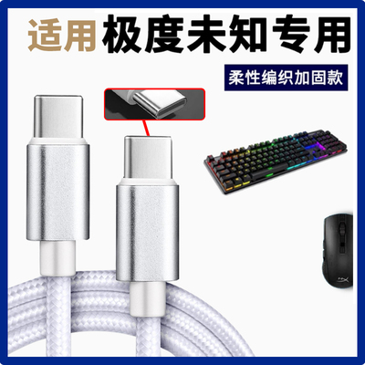适用hyperx极度未知键盘鼠标充电线起源RGB电竞机械键盘充电线USBc转TYPE-C连笔记本电脑连接线87键104数据线