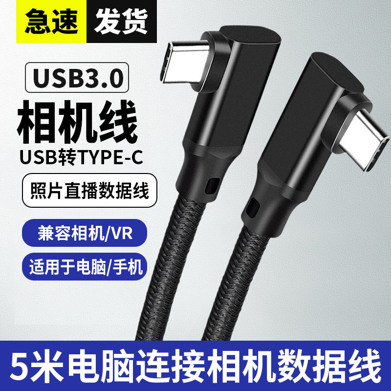 适用R62联机线佳能r62二代相机连接电脑线R7 R6 R5 R3 R5C r50 R8实时拍摄照片线1DX3 M62二代联机连接数据线
