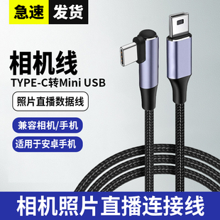 D7200 D7100 D3200单反相机对拷线大屏监视器索尼相机线 D5100D5200 适用于尼康相机OTG连接线传照片直播D750