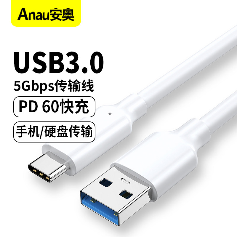 【5Gbps高速传输】A to C数据线 USB3.0硬盘线 60W PD快充 手机/平板/笔记本通用适用三星华为小米苹果连接线