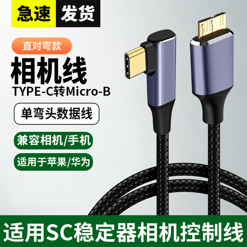 适用于大疆稳定器数据线RSC2 RS2 RS3 PRO佳能5d4/6d/sr 1dx2尼康d810/d850/d5单反相机快门连接传输线拍摄线