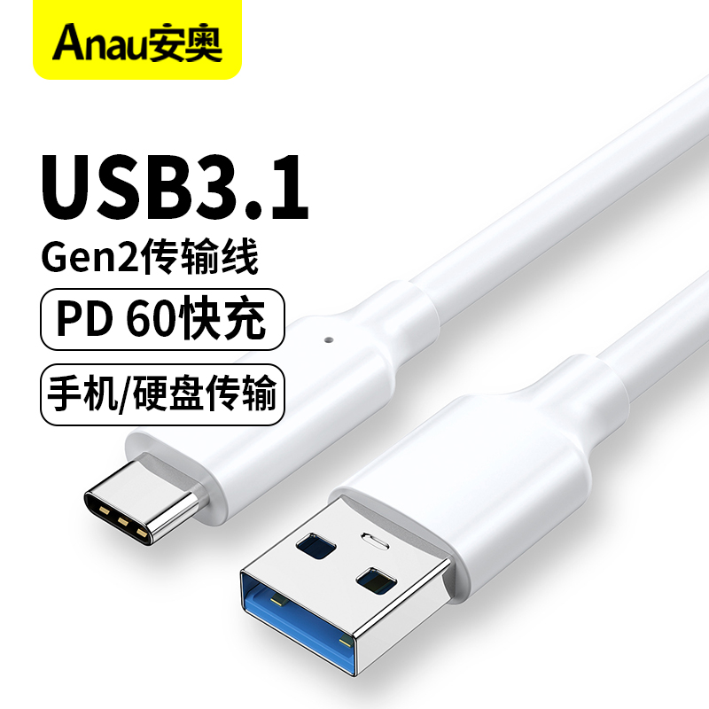 TYPE-C数据线USB3.1GEN2 10Gbps传输线PD60W快充A to C适用苹果华为三星手机Switch平板笔记本连接硬盘车载线