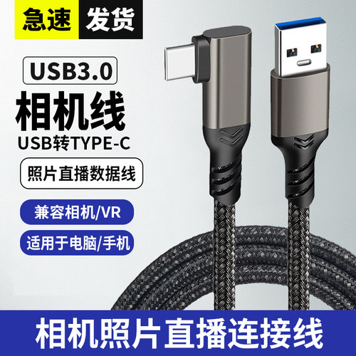 适用Type-c微单相机接ipad像素蛋糕联机拍摄线同步分屏线索尼a7m4/a7r5佳能R6/r8接电脑USB3.1高速传输传输线