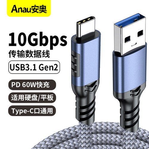 【60W快充10Gbps传输线】A to C TYPE-C USB3.1 Gen2高速传输线适用苹果华为手机平板笔记本电脑switch数据线