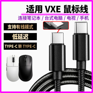 适用VXE蜻蜓R1 Pro Max无线鼠标连接平板笔记本电脑数据线笔记本vxer1蓝牙鼠标传输线电源线双头Type-C充电线
