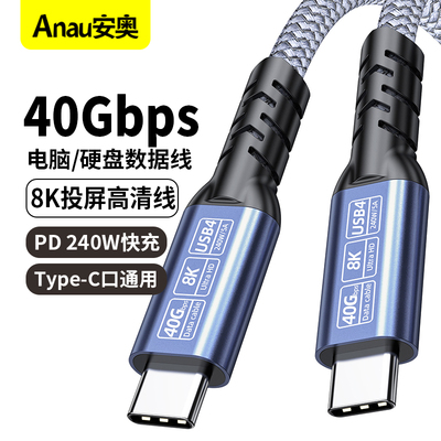 USB4数据线全功能双头typec高清8K投屏pd100w适用苹果17/16电脑音视频显示器硬盘华为40Gbps高速传输充电雷电