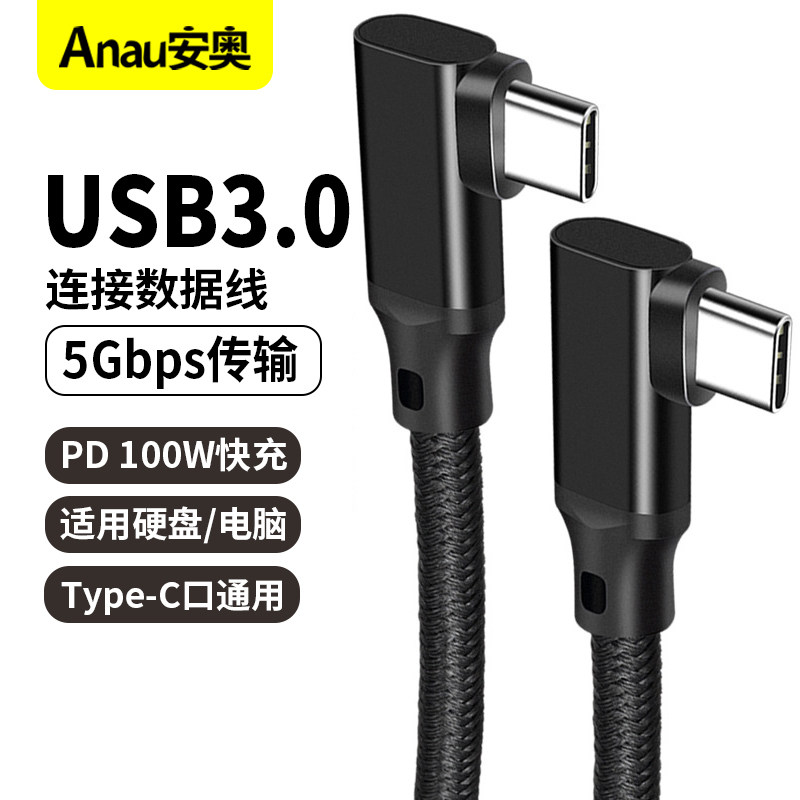【USB3.1 5Gbps传输线】双弯头C to C TYPE-C 100W充电线 适用VR头显/移动硬盘/笔记本 5Gbps 100W快充数据线