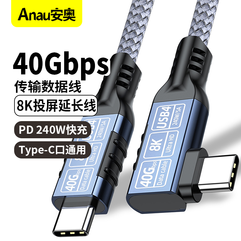 USB4.0全功能typec数据线双头雷电4/3pd100w快充40Gbps视频线8K投屏手机适用苹果15/17iPhone16macbook笔记本
