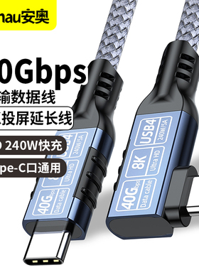 USB4.0全功能typec数据线双头雷电4/3pd100w快充40Gbps视频线8K投屏手机适用苹果15/17iPhone16macbook笔记本
