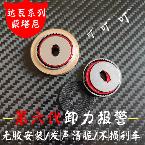 六代卸力报警六五代卸力报警无胶水滴轮改装配件 B3 P3 DC 蒙塔尼