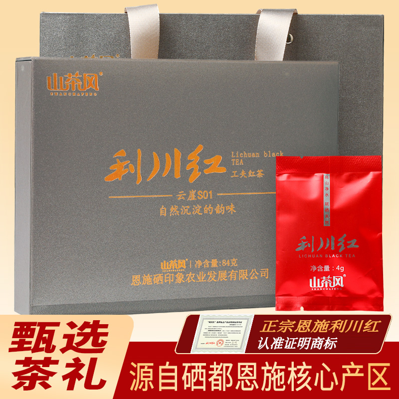 利川红恩施硒红茶礼盒装