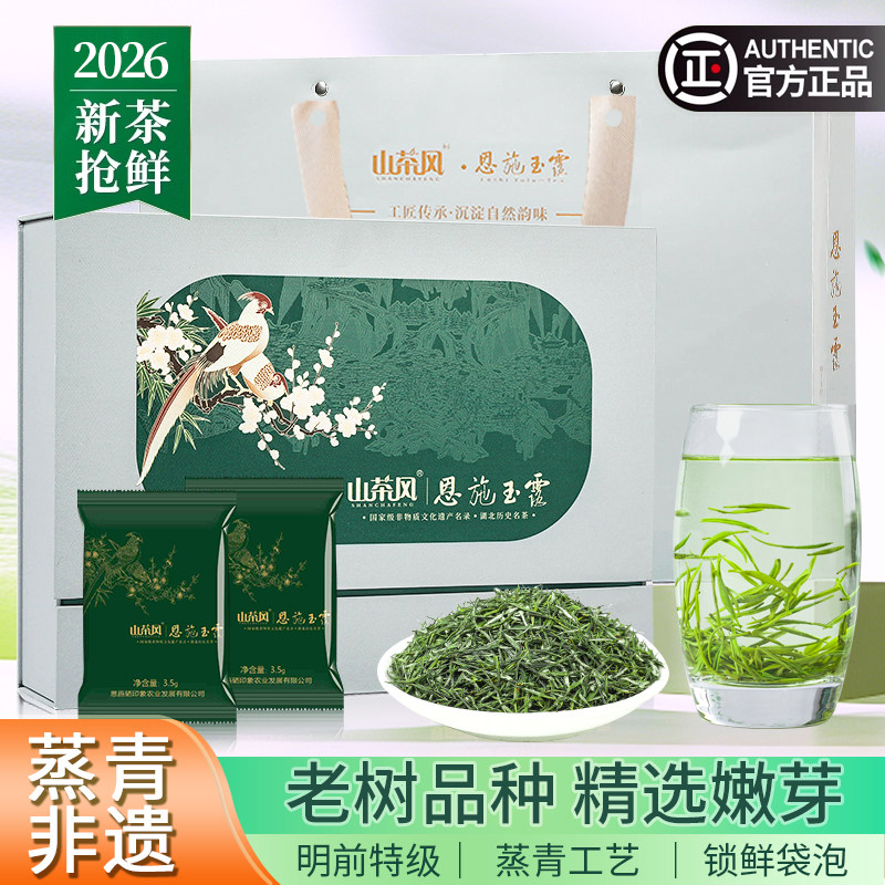 恩施玉露绿茶特级明前春茶礼盒装