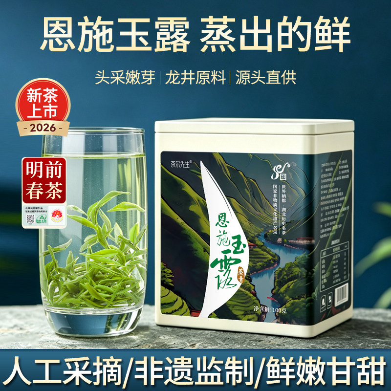 恩施玉露绿茶明前特级茶叶罐装