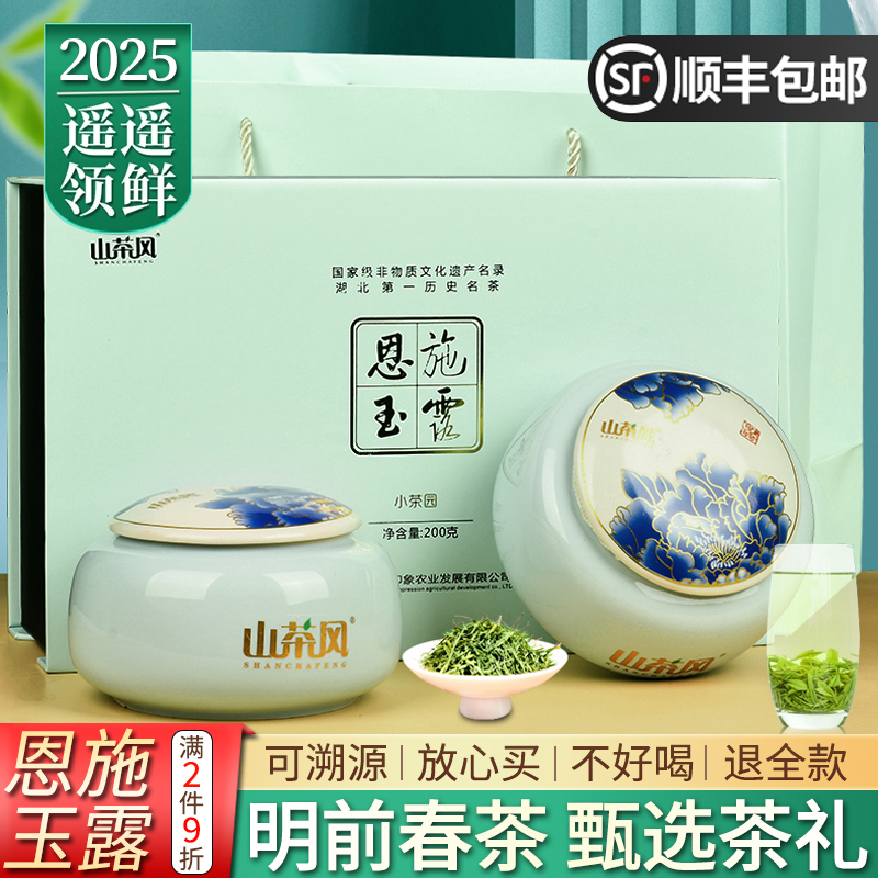 恩施玉露绿茶明前春茶礼盒装