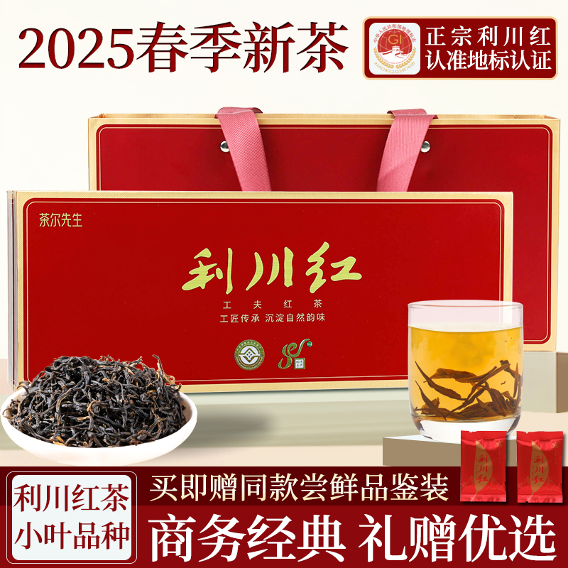 利川红茶2025新茶礼盒120g伴手礼