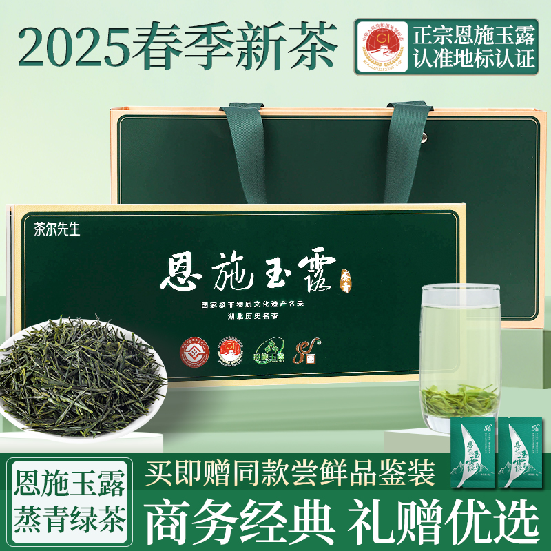 恩施玉露绿茶伴手礼礼盒装