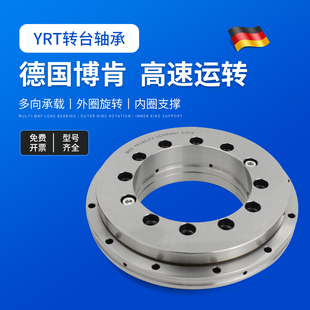 BKD德国博肯进口轴承转台轴承回转支承系列YRT395M.P5
