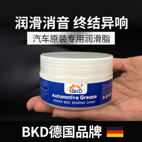 汽车润滑脂天窗轨道限位器BKD