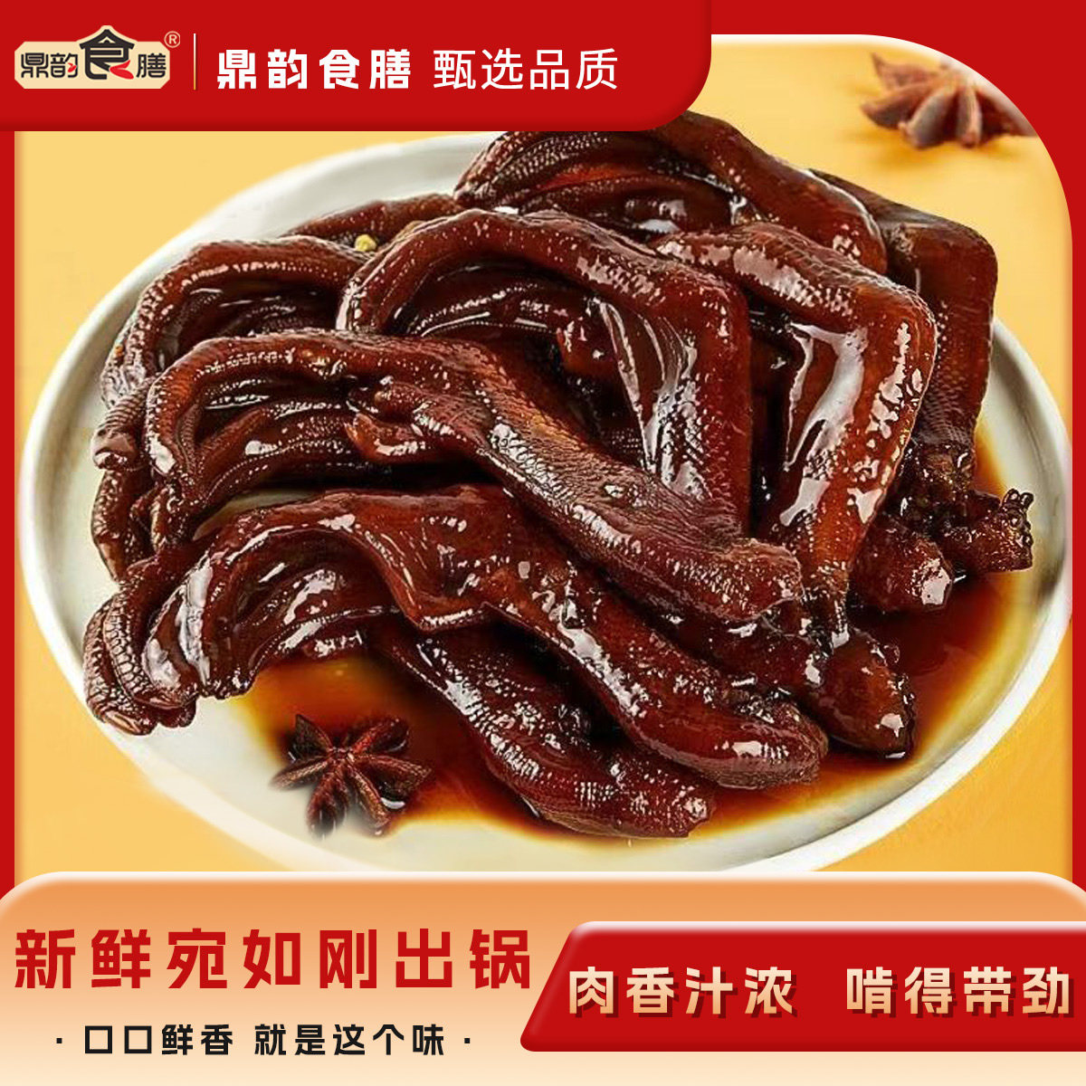鼎韵食膳鸭爪福鼎蜜汁香辣鸭掌正宗草本卤制熟食解馋零食独立包装