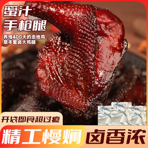 翅沃蜜汁手枪腿福鼎正宗鸡腿锁鲜真空包装卤味熟食网红传统古法