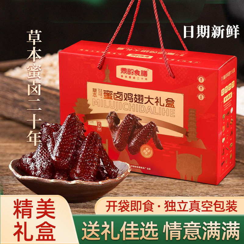 鼎韵食膳蜜汁鸡翅礼盒装福鼎特产