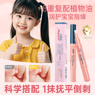 儿童指缘油滋润养护指甲改善倒刺防断裂营养液受损护理植物油温和