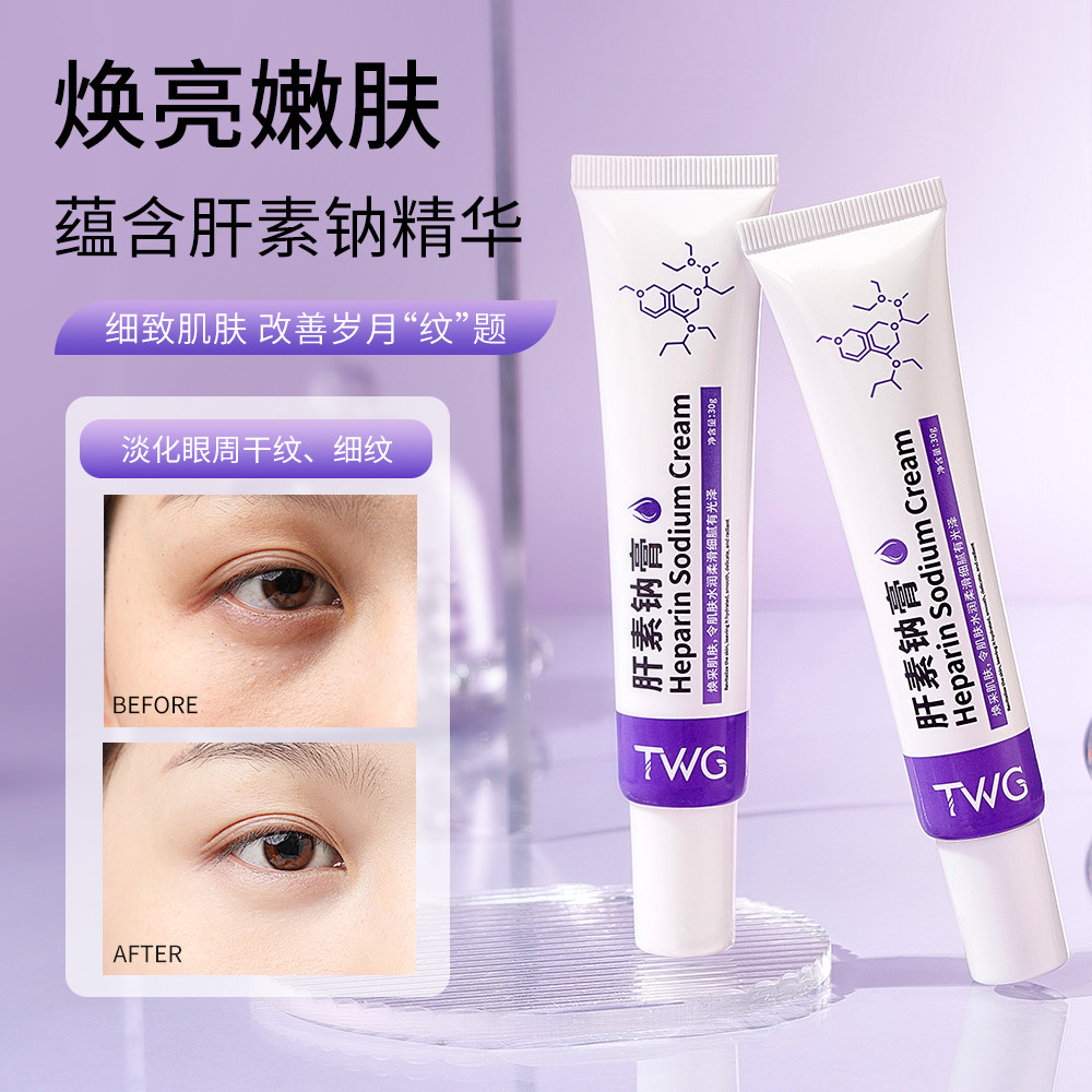 肝素钠膏淡化黑眼圈眼袋熊猫眼提靓眼周干纹细纹干燥脱皮保湿滋润