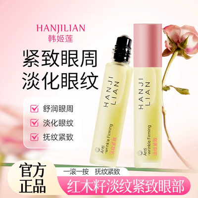 红木籽玫瑰焕采眼部精华油滚珠