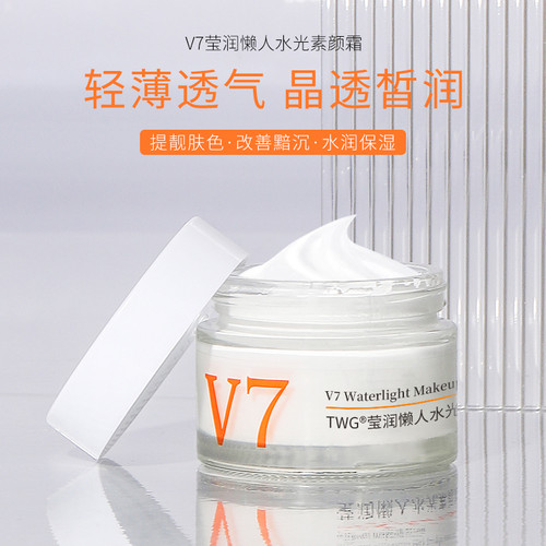 V7种维生素莹润懒人水光素颜霜