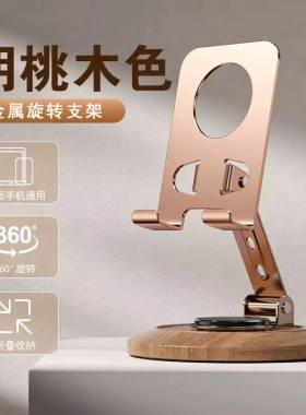 胡桃木纹底座360度旋转金属手机支架折叠懒人可折叠平板可调节
