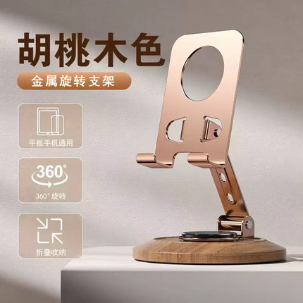胡桃木纹底座360度旋转金属手机支架折叠懒人可折叠平板可调节