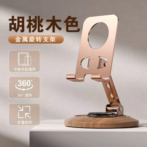 胡桃木底座360度旋转手机支架