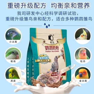 开元牌鹦鹉奶粉牡丹玄凤手养鹦鹉饲料玄风虎皮幼鸟专用 粮雏 鸟食