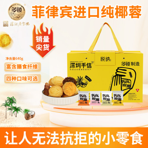 多顿椰蓉酥礼盒拍手礼