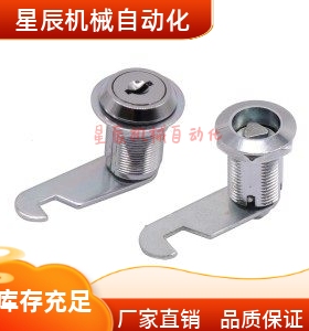 XAS92/93-H17 H25 H26平移圆柱锁 圆锁头 安全锁