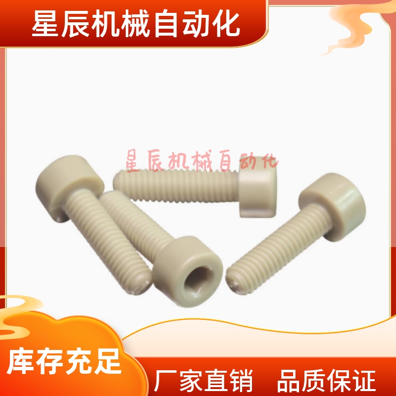 RENB4-4 5 6 8 10 12 16 20 25 30 35 40 45 50内六角树脂螺栓