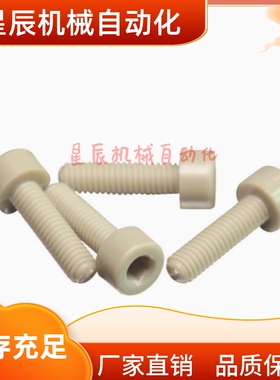 RENB4-4 5 6 8 10 12 16 20 25 30 35 40 45 50内六角树脂螺栓